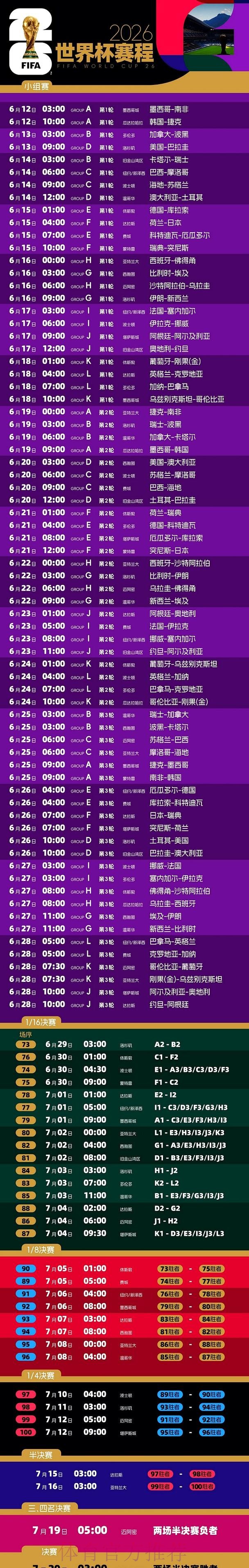 2026世界杯直播推荐 2026世界杯直播推荐