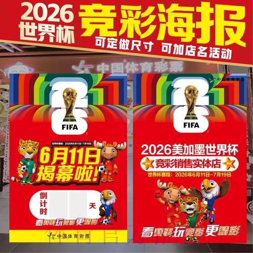 2026世界杯投注最新
